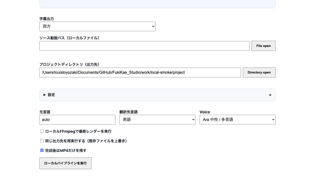 FukiKae StudioのローカルWeb UI